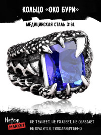 Кольцо из нержавеющей стали Око Бури KSS128