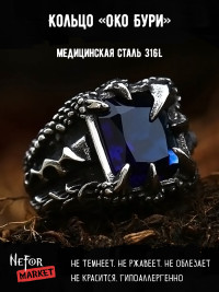 Кольцо из нержавеющей стали Око Бури KSS128
