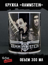 Кружка керамическая Rammstein MG555