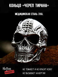 Кольцо из нержавеющей стали Череп Тирана KSS316a