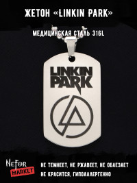 Жетон из медицинской стали Linkin Park NFT021