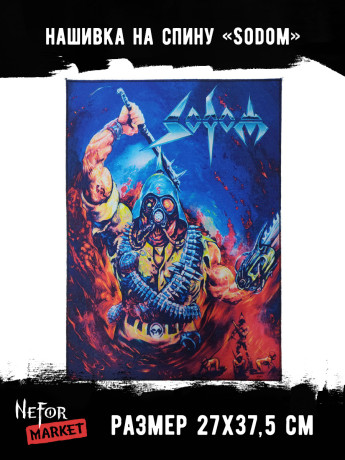 Нашивка большая Sodom НБД183