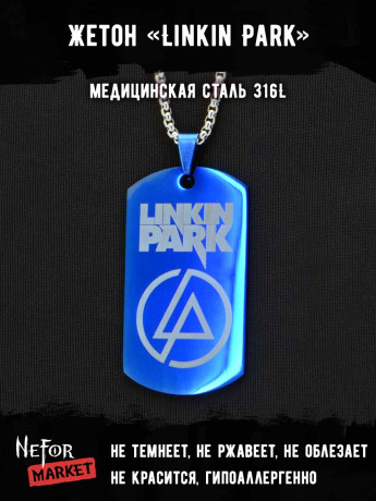 Жетон из медицинской стали Linkin Park NFTB015bl