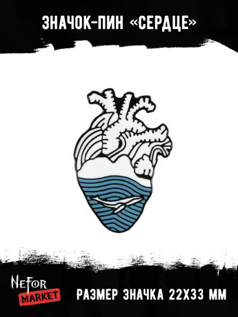 Значок металлический Сердце BR035
