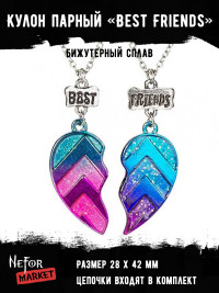 Кулоны парные Best Friends КА230