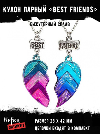 Кулоны парные Best Friends КА230