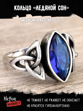 Кольцо из нержавеющей стали Ледяной Сон KSS129