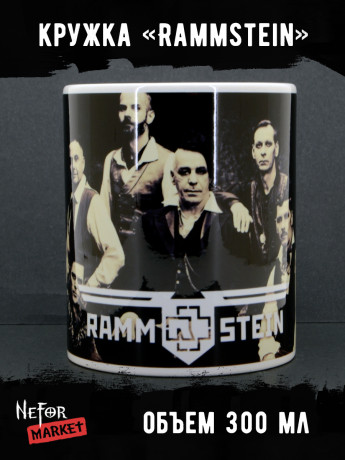 Кружка керамическая Rammstein MG556