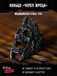 Кольцо из нержавеющей стали Череп Жреца KSS566a