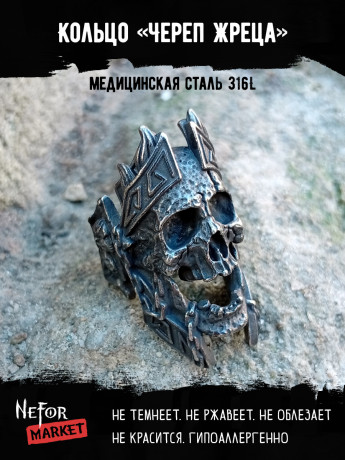 Кольцо из нержавеющей стали Череп Жреца KSS566a
