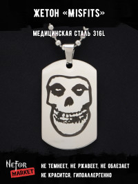 Жетон из медицинской стали Misfits NFT022
