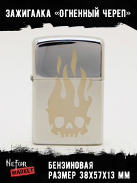 Зажигалка Огненный Череп NFZS054
