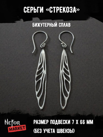 Серьги Стрекоза СА142