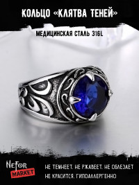 Кольцо из нержавеющей стали Клятва Теней KSS130