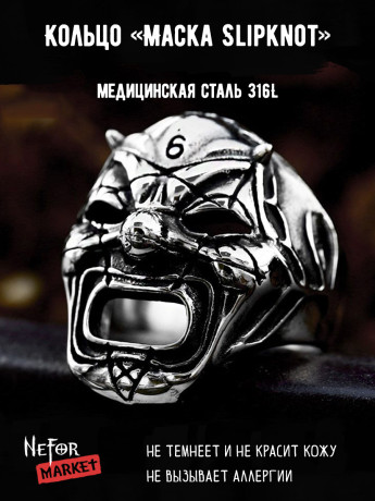 Кольцо из нержавеющей стали Маска Slipknot KSS652
