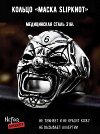 Кольцо из нержавеющей стали Маска Slipknot KSS652