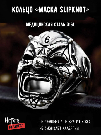 Кольцо из нержавеющей стали Маска Slipknot KSS652