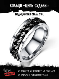Кольцо из нержавеющей стали 8 мм Цепь Судьбы KSS383b