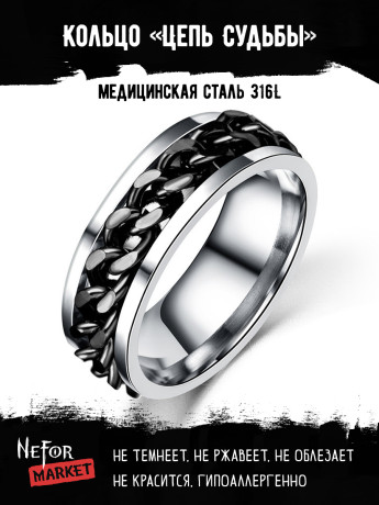 Кольцо из нержавеющей стали 8 мм Цепь Судьбы KSS383b