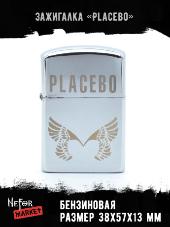 Зажигалка бензиновая Placebo NFZS005