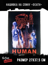 Нашивка большая Death НБД130