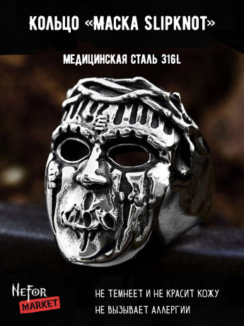 Кольцо из нержавеющей стали Маска Slipknot KSS653