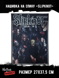 Нашивка большая Slipknot НБД186