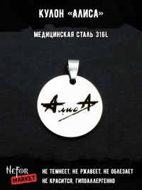 Кулон Алиса NFP022