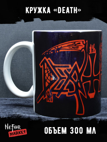 Кружка керамическая Death MG237