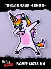 Термонашивка Единорог TNV383