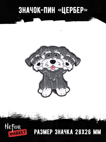 Значок металлический  Цербер BR358