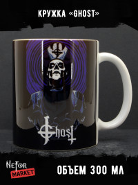 Кружка керамическая Ghost MG489