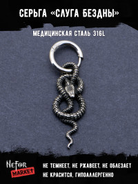 Серьга из нержавеющей стали с подвеской Слуга Бездны (1 шт) HPN792