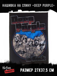 Нашивка большая Deep Purple НБД131