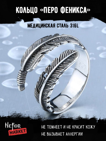 Кольцо из нержавеющей стали Перо Феникса KSS255