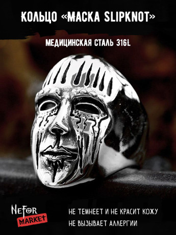 Кольцо из нержавеющей стали Маска Slipknot KSS654