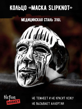 Кольцо из нержавеющей стали Маска Slipknot KSS654
