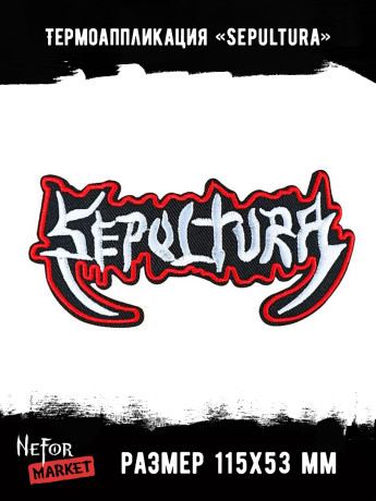 Термонашивка Sepultura TNV577