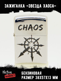 Зажигалка Chaos (Звезда Хаоса) NFZA035