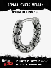 Серьга из нержавеющей стали Тихая Месса HPN013