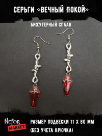 Серьги Вечный Покой СА145