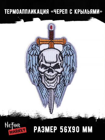 Термонашивка Череп с крыльями TNV121 Термонашивка Череп с крыльями TNV121