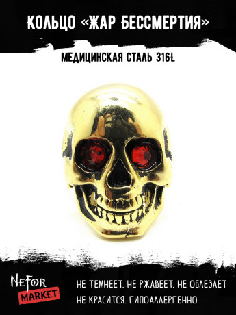 Кольцо из нержавеющей стали Жар Бессмертия KSS880g