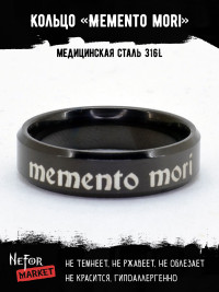 Кольцо из нержавеющей стали Memento mori 6 мм KSS591b