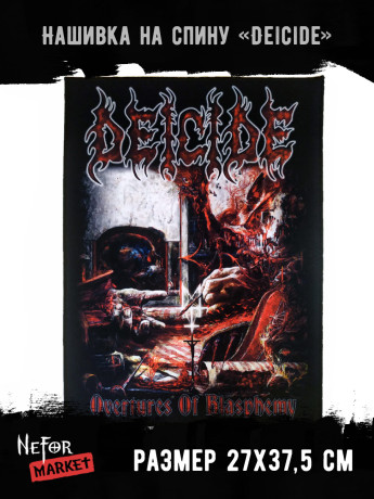 Нашивка большая Deicide НБД132