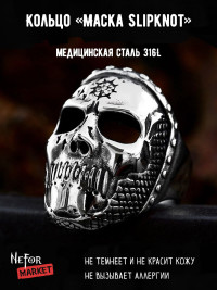 Кольцо из нержавеющей стали Маска Slipknot KSS655