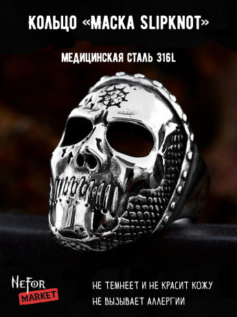 Кольцо из нержавеющей стали Маска Slipknot KSS655