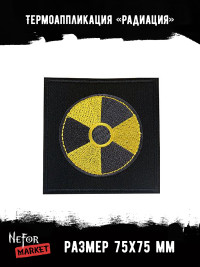 Термонашивка Радиация TNV578