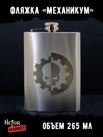 Фляжка Механикум NFF036