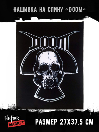 Нашивка большая Doom НБД133
